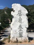 Beijing at the Great Wall